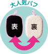 表(あかすり)裏(ボディタオル)