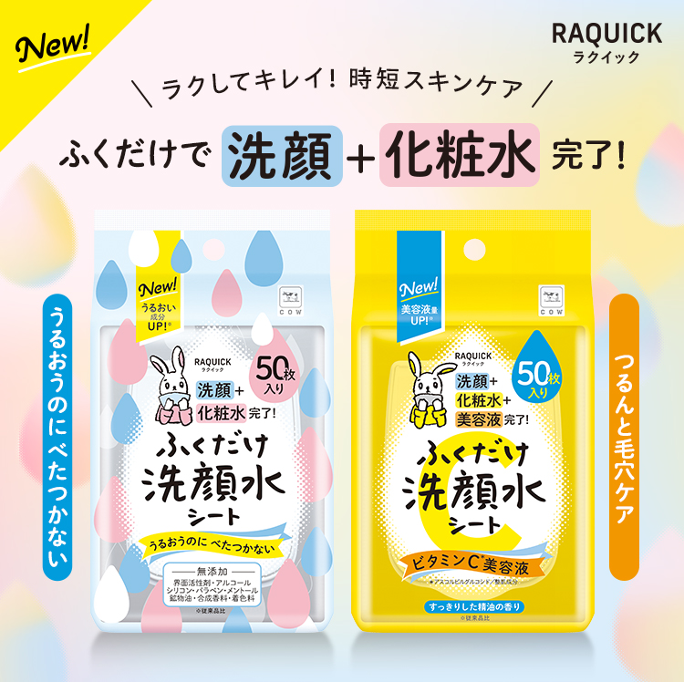 ラクイック リニューアル