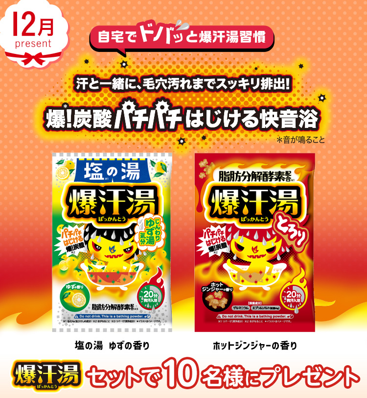 今月のプレゼント