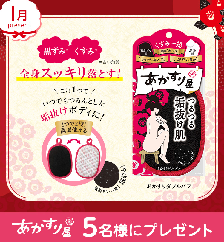 今月のプレゼント