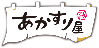 あかすり屋