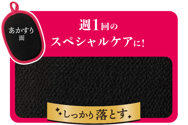 週1回のスペシャルケアに!
