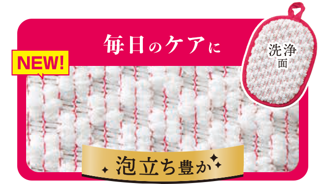 毎日のケアに