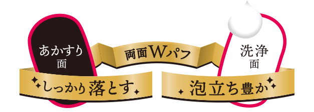 くすみ一掃 両面Wパフ
