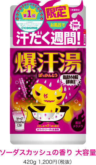 入浴剤 爆汗湯 はどのくらい痩せる 実際試したら Kg減った