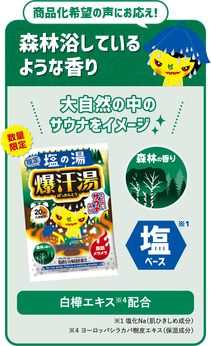 爆汗湯 塩の湯 ヒノキの香り 森林浴しているような香り