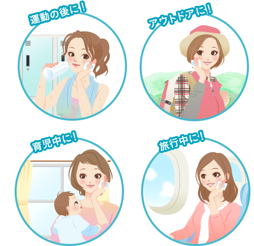 運動後に 忙しいお母さんに 旅行に アウトドアに